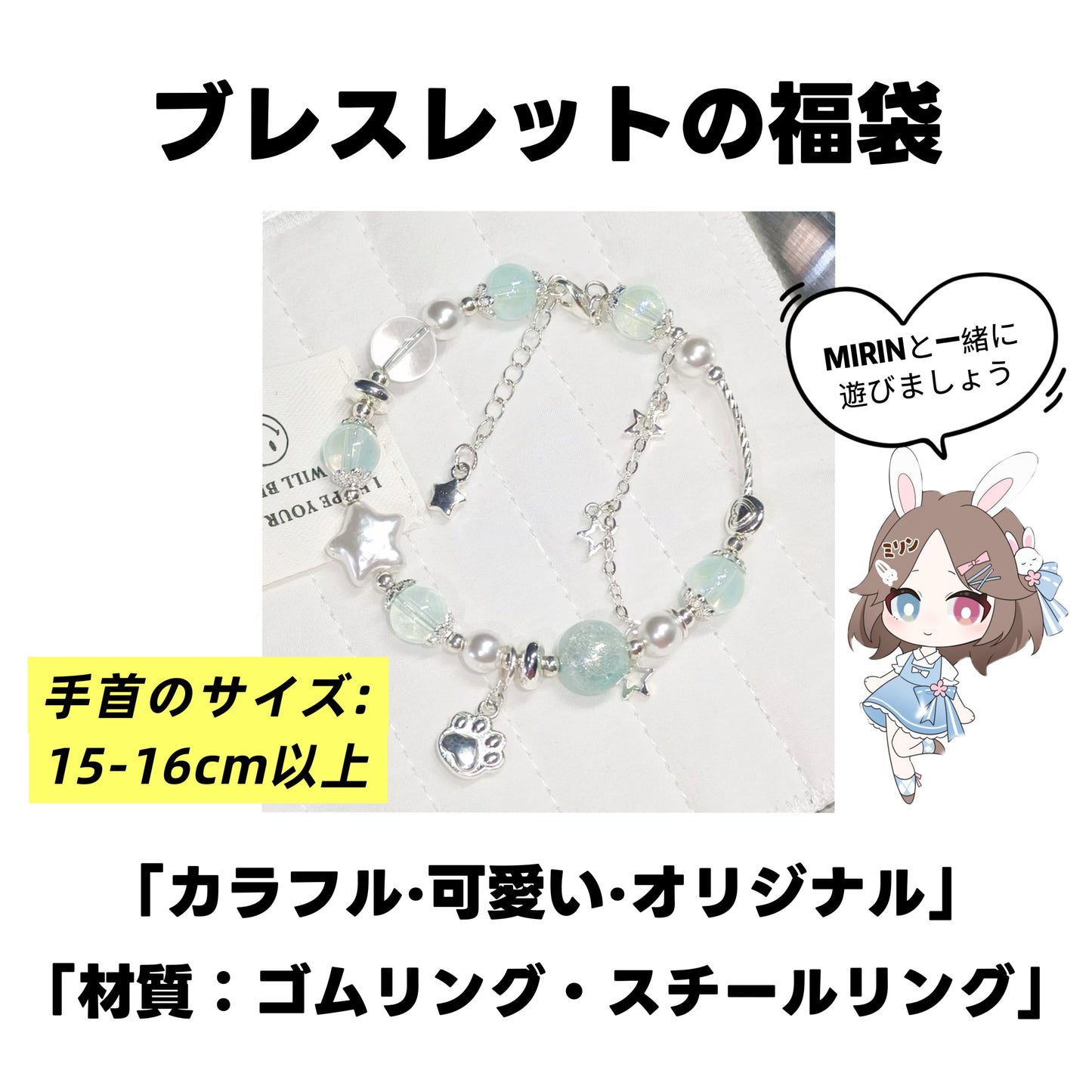 【開封】ガラスビーズのブレスレット<ブライドボックス> -Mirin