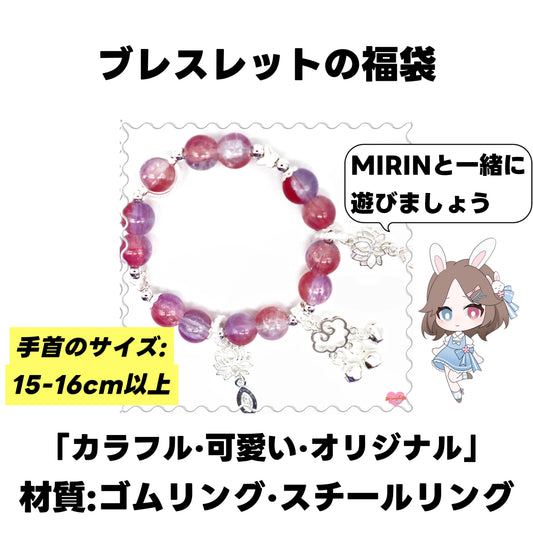 【開封】ガラスビーズのブレスレット<ブライドボックス> -Mirin