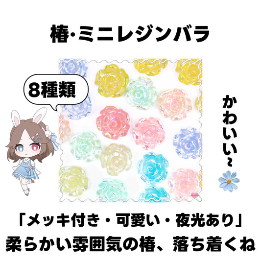 【開封】椿·ミニレジンバラ<ブラインドボックス>-Mirin