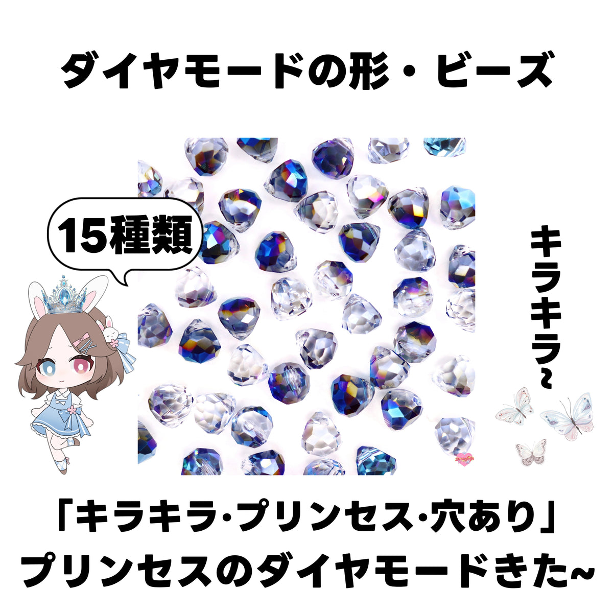 【開封】ダイヤモード·ビーズ(ガラス)<ブライドボックス>-Mirin