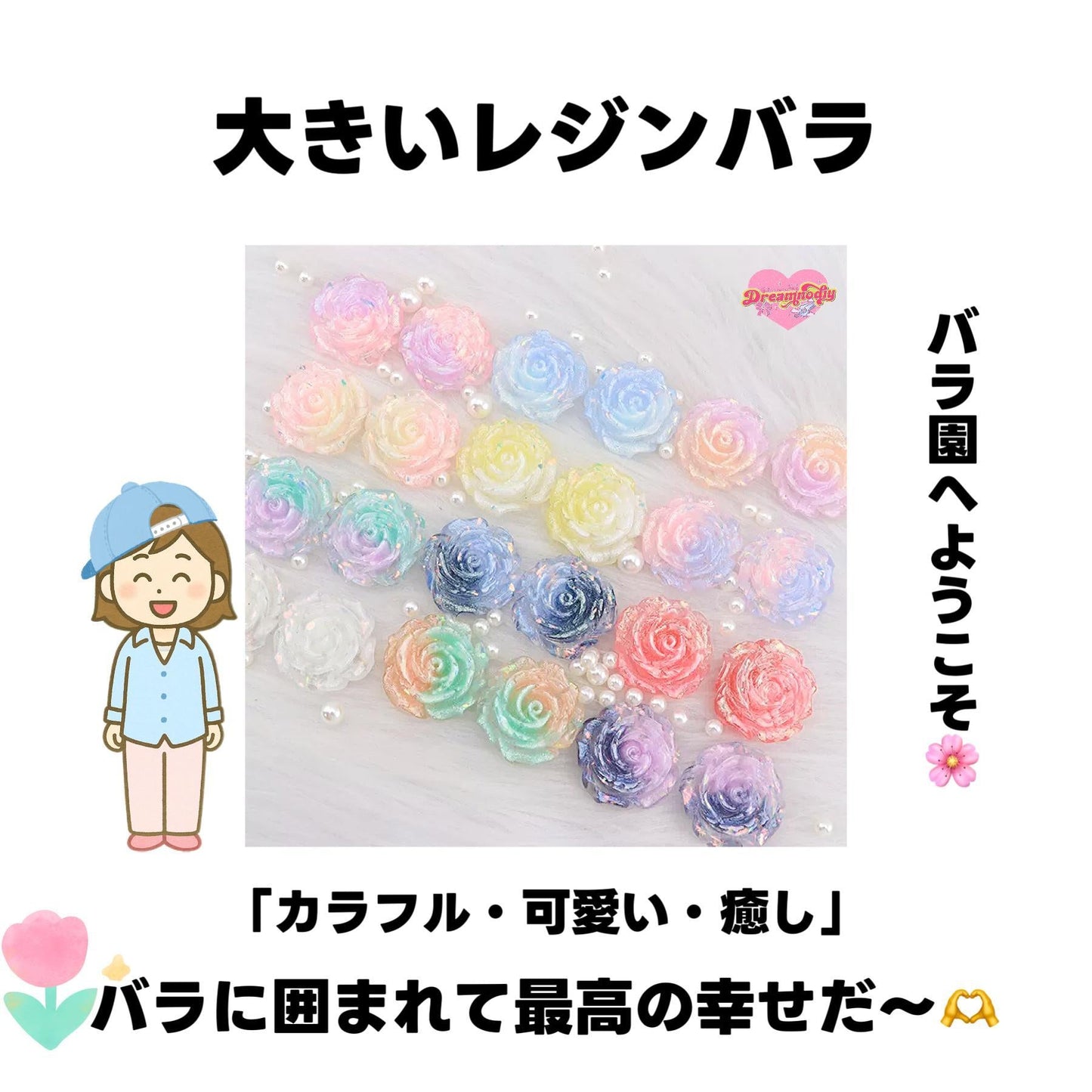 【開封】大きい レジンバラ・装飾品<ブライドボックス>-Mirin