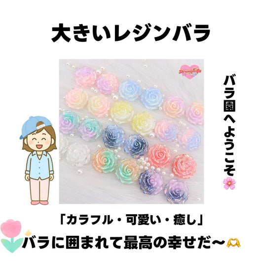 【開封】大きい レジンバラ・装飾品<ブライドボックス>-Mirin